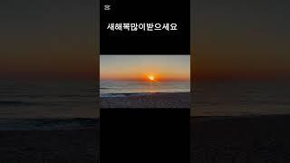 25년 바다일출 힐링영상 #해돋이 #2025 #동해 #일출