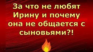 МОСКВИЧКА Жизнь в Большом городе \ За что не любят Ирину и почему она не общается с сыновьями? Обзор