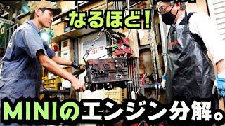 【マックイーンのクラシック ミニ復刻物語⑤】 1300cc クーパー エンジンを大解剖＆コンディションチェック！20年間 EPLオイルを使い続けたエンジンの状態は素晴らしかった！