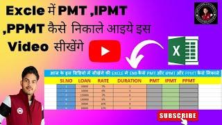Excel me PMT PPMT IPMT kaise nikale by amit kushwaha official