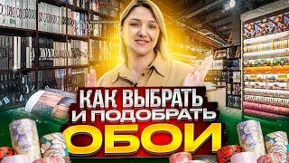 Как выбрать обои? Цены на обои. Лучшие производители в СРЕДНЕЙ ЦЕНЕ. Ремонт квартиры.