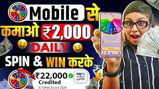 Spin & Earn ₹2000/- Day Free | How To Earn Money From Spin & Win App | New Earning App 2024