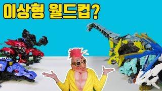 이상형 월드컵? 가장 멋진 조이드를 뽑아라! (어떤걸 살지 고민될때 보는 영상) 장덕대