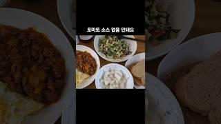 김치, 장류 다음에, 토마토퓨레도 냉장고에 항시 있어줘야 요리할때 편안 