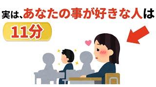 【聞き流し】恋愛に役立つ有料級の雑学【恋愛心理まとめ】