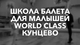 ШКОЛА БАЛЕТА // урок для детей 2-3 года @МаринаБерезкина