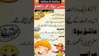 #funny #latifa #jokes    latifaa hi latifaa