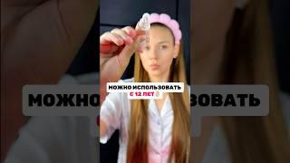 Эти продукты можно использовать с 12 лет  #уход #уходоваякосметика #обзор #бьюти ДО