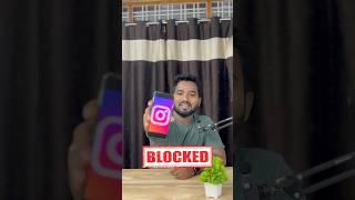 mimmalni INSTAGRAM lo Block chesara ?    #ytshorts #smartphone #tech  #tips