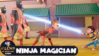 Ninja Magician | रुद्र | Rudra | Action Cartoon Episode 32 | Rudra TV Show 2024 Hindi