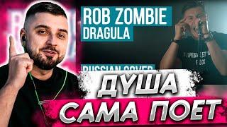 HARD PLAY СЛУШАЕТ -  RADIO TAPOK - Dragula (Rob Zombie Russian Cover) | HARD PLAY