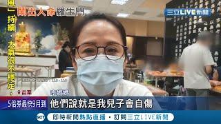 教養院管理失當鬧出"人命"? 婦人淚訴28歲身心障礙兒子遭院方人員"毆打"不幸身亡! 堅持相驗釐清死因還原真相│記者 蔡文淵 孫宇莉 沈明志│【LIVE大現場】20210806│三立新聞台