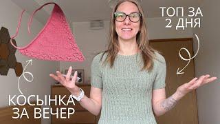 ЛУЧШИЙ МАСТЕР-КЛАСС | КОСЫНКА ЗА ВЕЧЕР | ПРОЦЕСС
