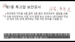 전기기사필기/전기산업기사/전기설비기술기준/특고압보안공사