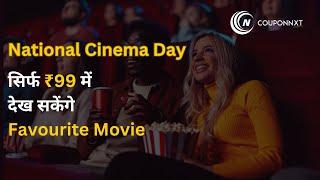 Movie Ticket Offer | Movie Ticket At 99 | Bookmyshow Coupon Code | National Cinema Day 20th Sept