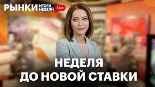 Рубль, ожидания по ставке, сценарии на долговом рынке, квазииностранцы, доступ на зарубежные рынки