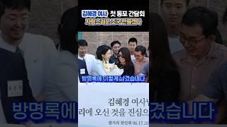 "자랑스러운 조국 만들겠다” 김혜경 여사의 감동 메시지  #1분정치토론 #shorts #정치쇼츠 #정치이슈