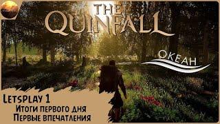 The Quinfall - Впечатления, итоги первого дня ЗБТ2 (Letsplay MMORPG)