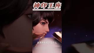Long Haochen protects Haoyue's safe evolution【神印王座】 #漫推男孩 #chinesedrama #漫推男孩 #斗罗大陆 #热血漫
