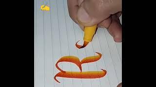  'R**#calligraphy #satisfying