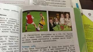 Окружающий мир 4 кл/А.А.Плешаков/ 2 часть/Тема:Основной закон России и права человека/22.03.23 11:03