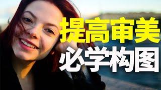 【提审美】学会这种照片构图，瞬间提升你的拍照审美！| 审美 | 摄影 | 史蒂夫麦凯瑞 Steve McCurry | 构图 | 相机 | 数码 |