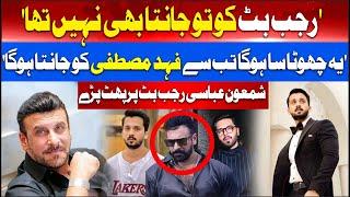 Shamoon Abbasi Angry Reply to Rajab Butt | Fahad Mustafa About Rajab | Rajab Family vlogs