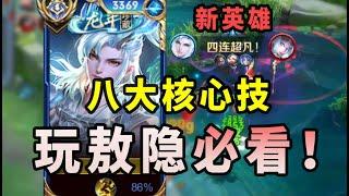 “影暴流敖隐”称霸巅峰赛！三分钟教你乱杀奥义！#遊戲#game#王者榮耀