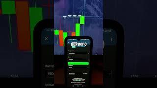 Каждый день — шанс заработать #трейдинг #бинарныеопционы #pocketoption