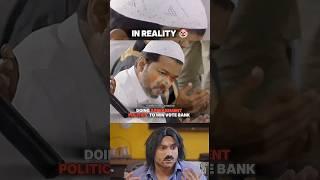 || REEL  VS REALITY || #sanatani #sanatandharma