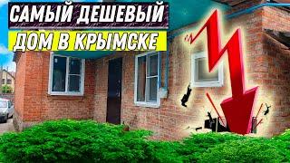Самый дешевый дом в Крымске, Свой кусочек рая: дом с участком