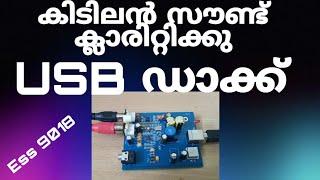 ess9018 usb dac board easy  to make a USB DAC  ( malayalam)