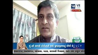 CORONA- HEARD IMMUNITY- AYURVED- DEBATE NISARG Presents 378 TV Show of Vd Rajesh Thakkar on VR News