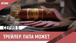 Тизер / трейлер