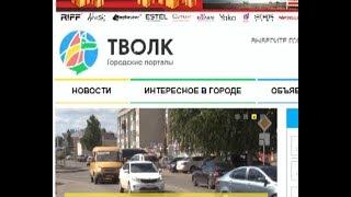 ТВОЛК городские порталы