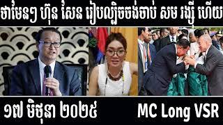 Leakana talks about HUN SEN and SAM RAINSY [ Leakana Meas ] 6 17 25