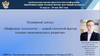 Доклад, Зуев А.С., 19 апреля 2021 г.