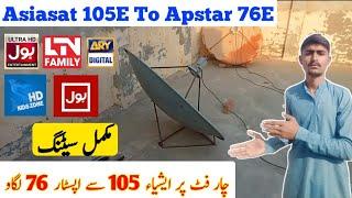 How to Set Apstar 76E From Asiasat 7 105E on 4 Feet Dish | 105E to 76E Complete Dish setting