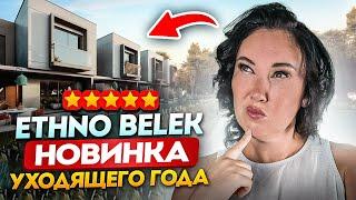 ОГРОМНЫЕ номера в турецком отеле | ETHNO BELEK 5* обзор 2025