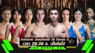 Patong Fight Night 26 SEPTEMBER 2024