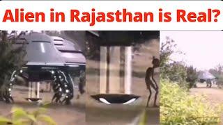 Alien in Rajasthan Real or Fake | Alien in Rajasthan News in Hindi | Alien in Rajasthan is Real?