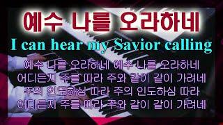 Prayer Music [묵상기도] 예수나를오라하네 I can hear my Savior calling 깊은기도 전자오르간연주 잠잘때 듣는 ASMR 기도할때 듣는 찬송가연주 324