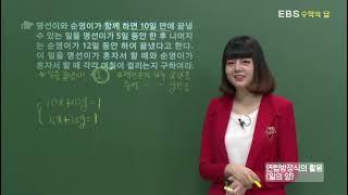 [EBS 수학의 답] 연립방정식의 활용 - 연립방정식의 활용(일의 양)