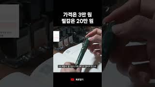 입문용 만년필 이거 사세요 #shorts