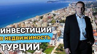 Что будет с недвижимостью в Москве и Сочи? Почему нужно покупать квартиры в турции сейчас?