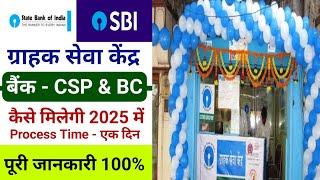 Sbi CSP kaise le | Grahak seva kendra kaise khole | Sbi CSP kaise khole | #sbicsp