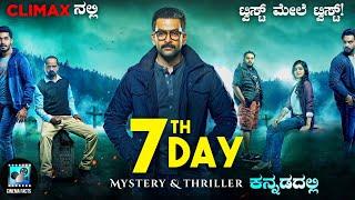 7Th Day (2014) Mystery & Thriller Movie Explained In Kannada | Cinema Facts