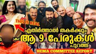 Jayasuriya അല്ല ഒടുവിൽ ഏട്ടനും ഇക്കയും ലിസ്റ്റിൽ വന്നിട്ടുണ്ട് | Hema committee Report Malayalam