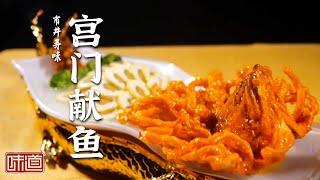 《味道》中华美食历史悠久 探寻隐藏在城市喧嚣背后的地道风味 临川牛杂 火爆春蚕肚 宫门献鱼20240617 | 美食中国 Tasty China