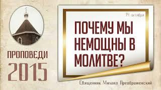 Проповедь на Покров Пресвятой Богородицы. О едином на потребу